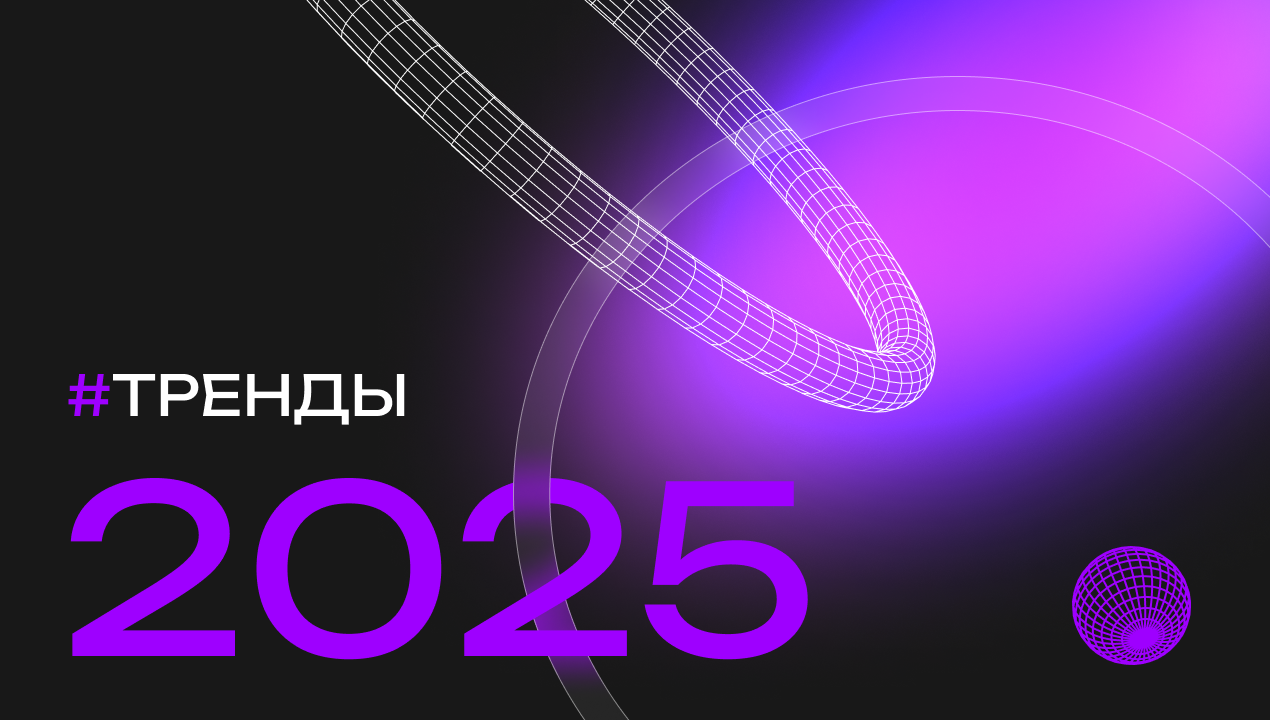 тренды рекламы 2025, тренды программатик